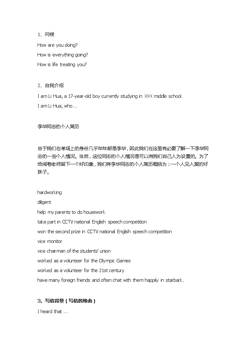 高考英语书信类作文高分锦囊妙计 学案02