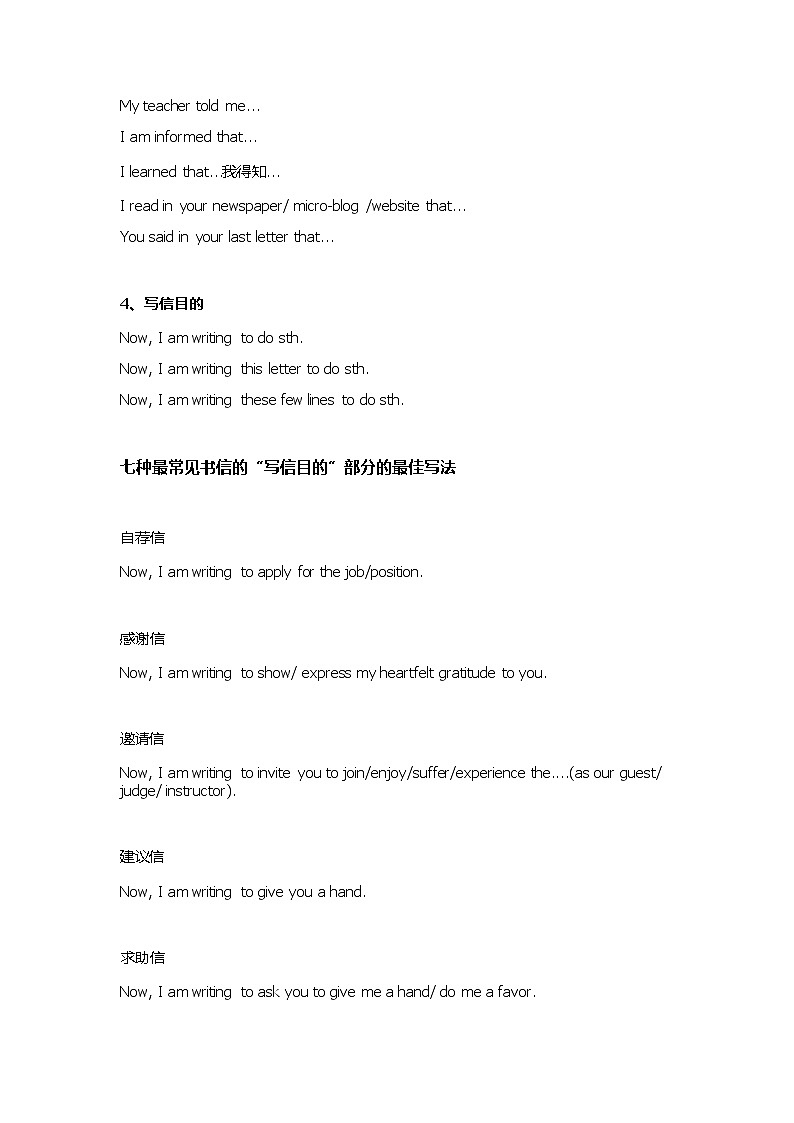 高考英语书信类作文高分锦囊妙计 学案03