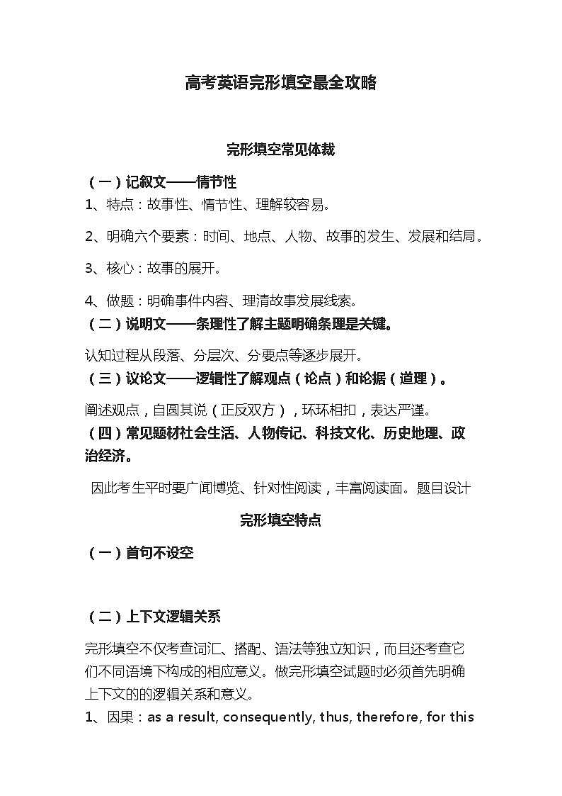 高考英语完形填空最全攻略第1页