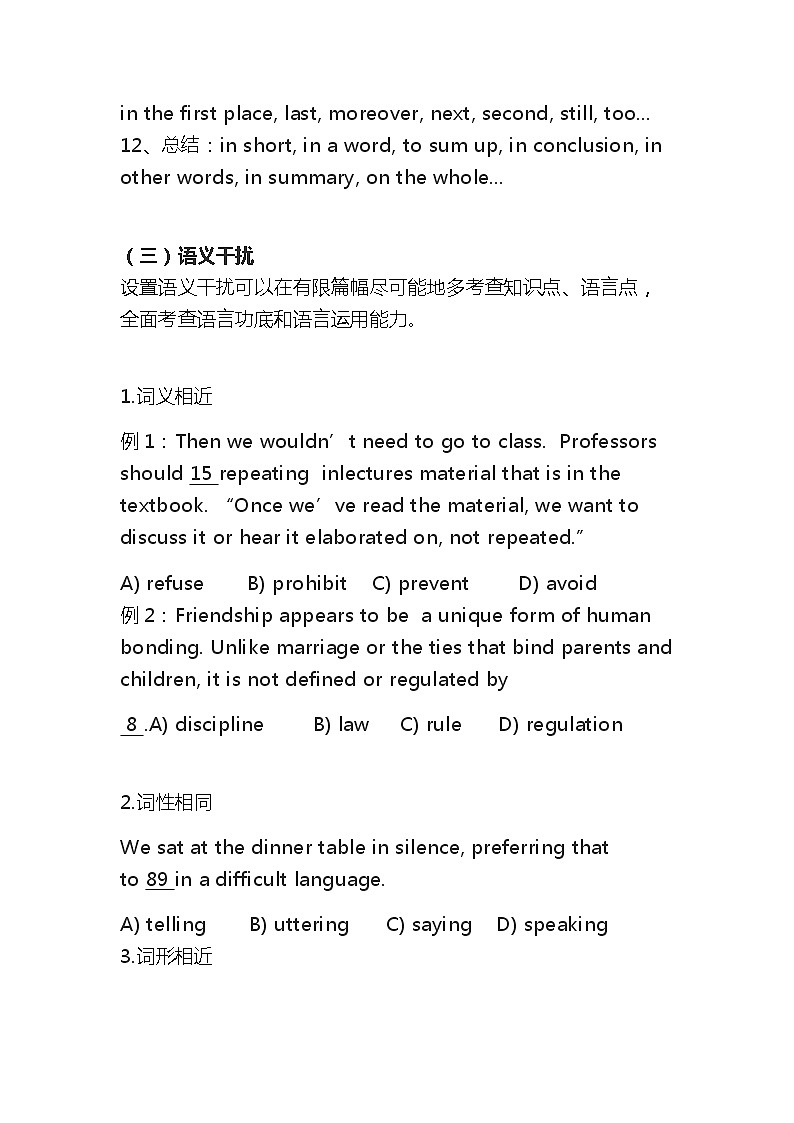 高考英语完形填空最全攻略第3页