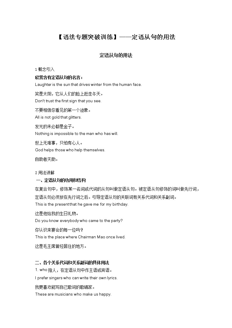 高考英语复习【语法专题突破训练】——定语从句的用法01