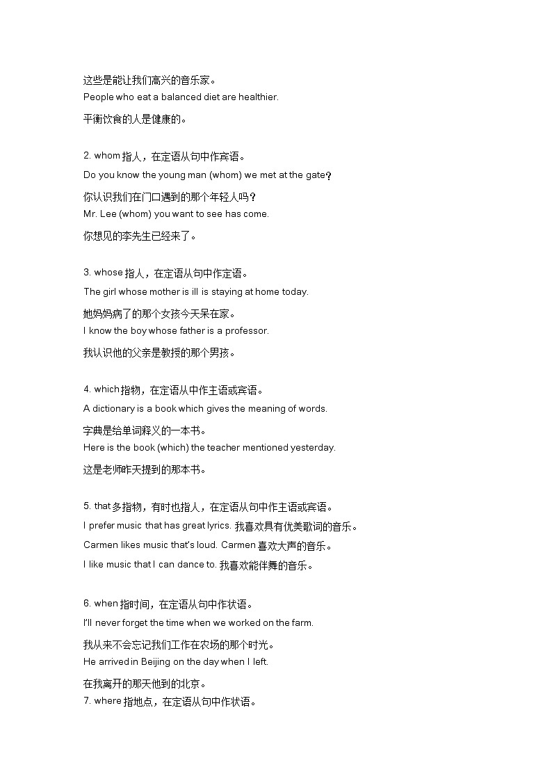高考英语复习【语法专题突破训练】——定语从句的用法02