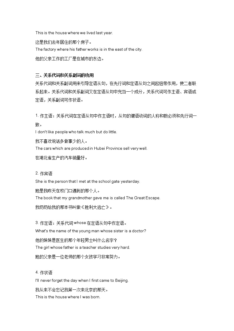 高考英语复习【语法专题突破训练】——定语从句的用法03