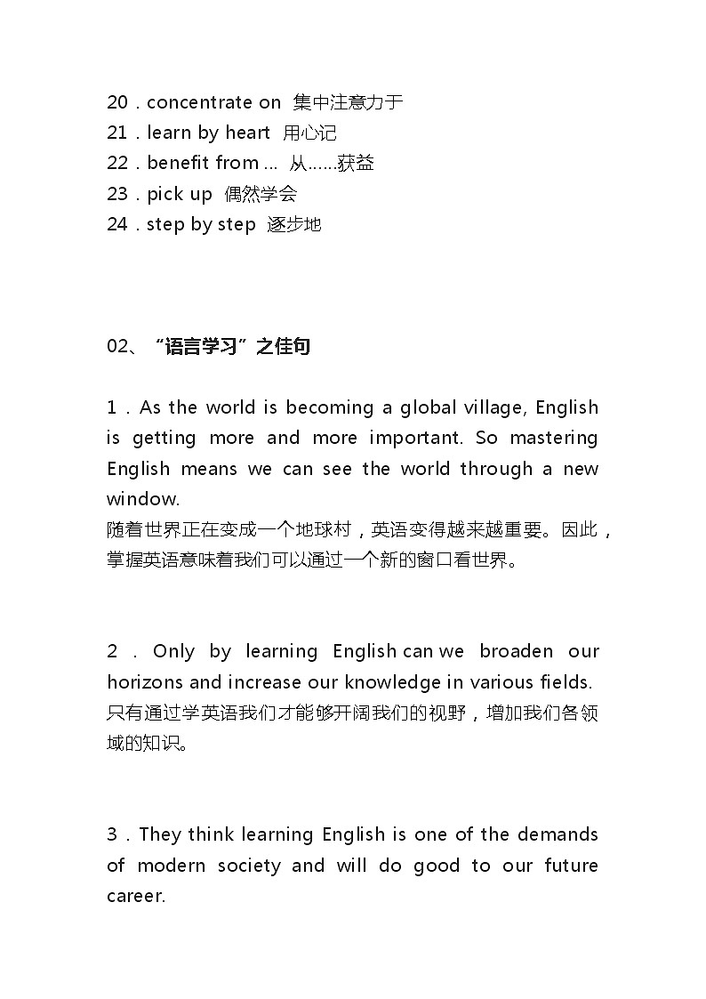 高中英语作文素材积累话题--语言学习（含词块、佳句、写作模板）02