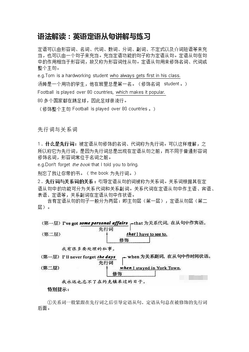语法解读：英语定语从句讲解与练习01