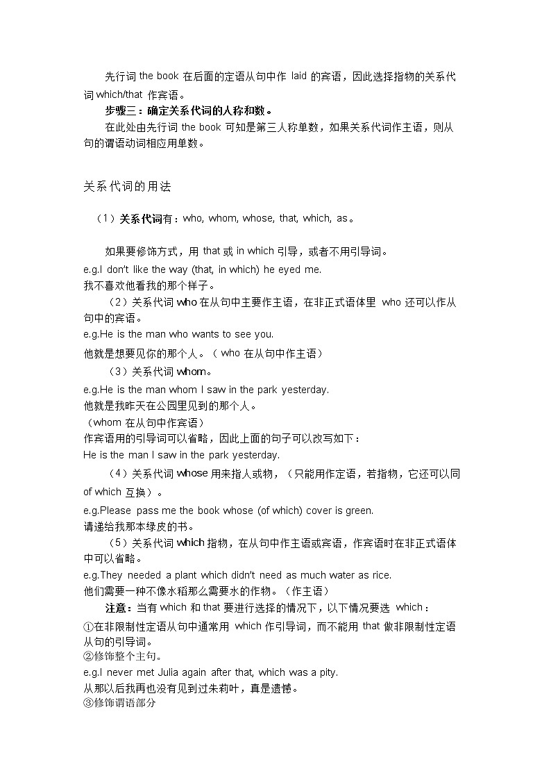 语法解读：英语定语从句讲解与练习03