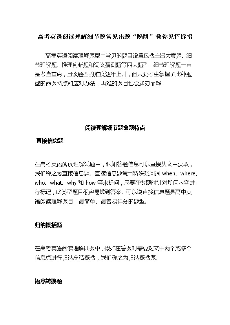 高考英语阅读理解细节题常见出题“陷阱”，教你见招拆招第1页