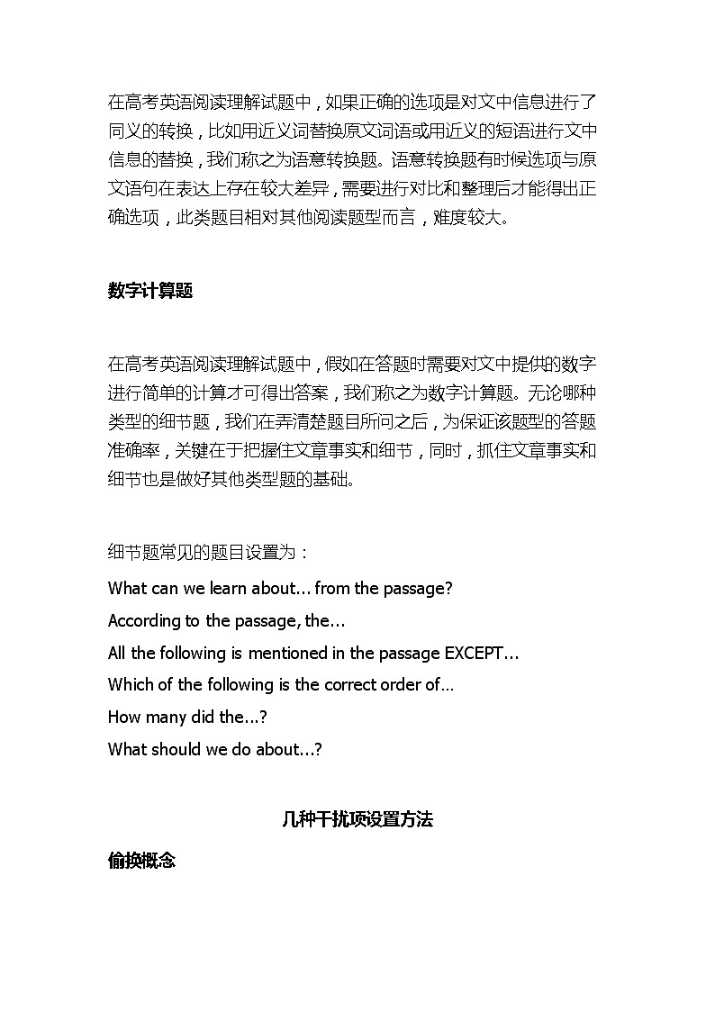 高考英语阅读理解细节题常见出题“陷阱”，教你见招拆招第2页