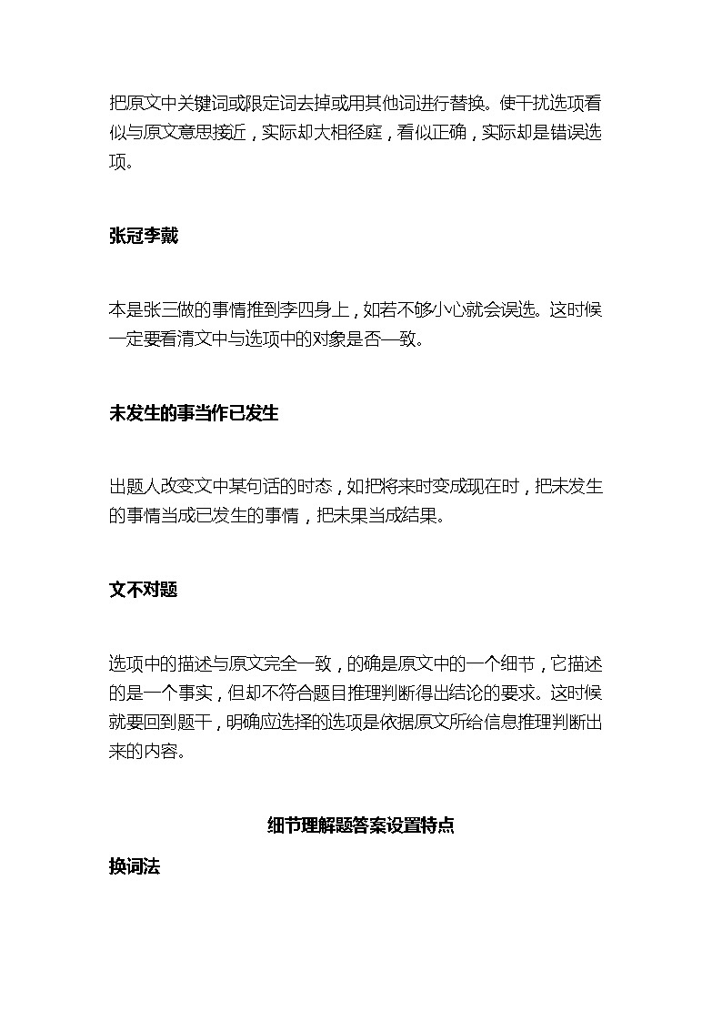 高考英语阅读理解细节题常见出题“陷阱”，教你见招拆招第3页