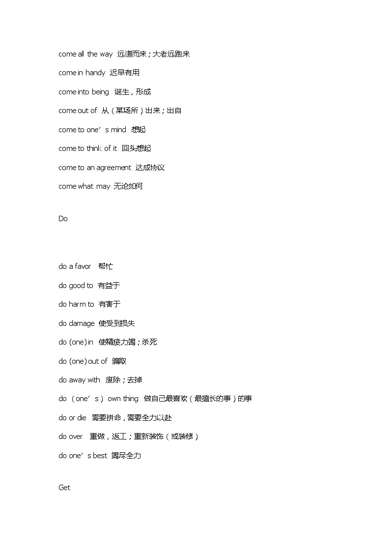 高考英语十大高频动词词组汇总第3页