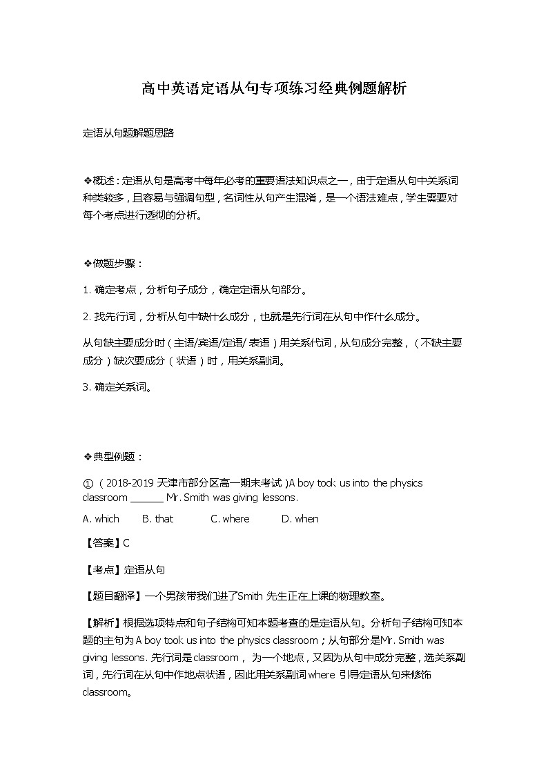 高中英语定语从句专项练习经典例题解析01