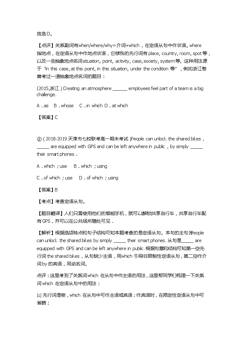 高中英语定语从句专项练习经典例题解析02