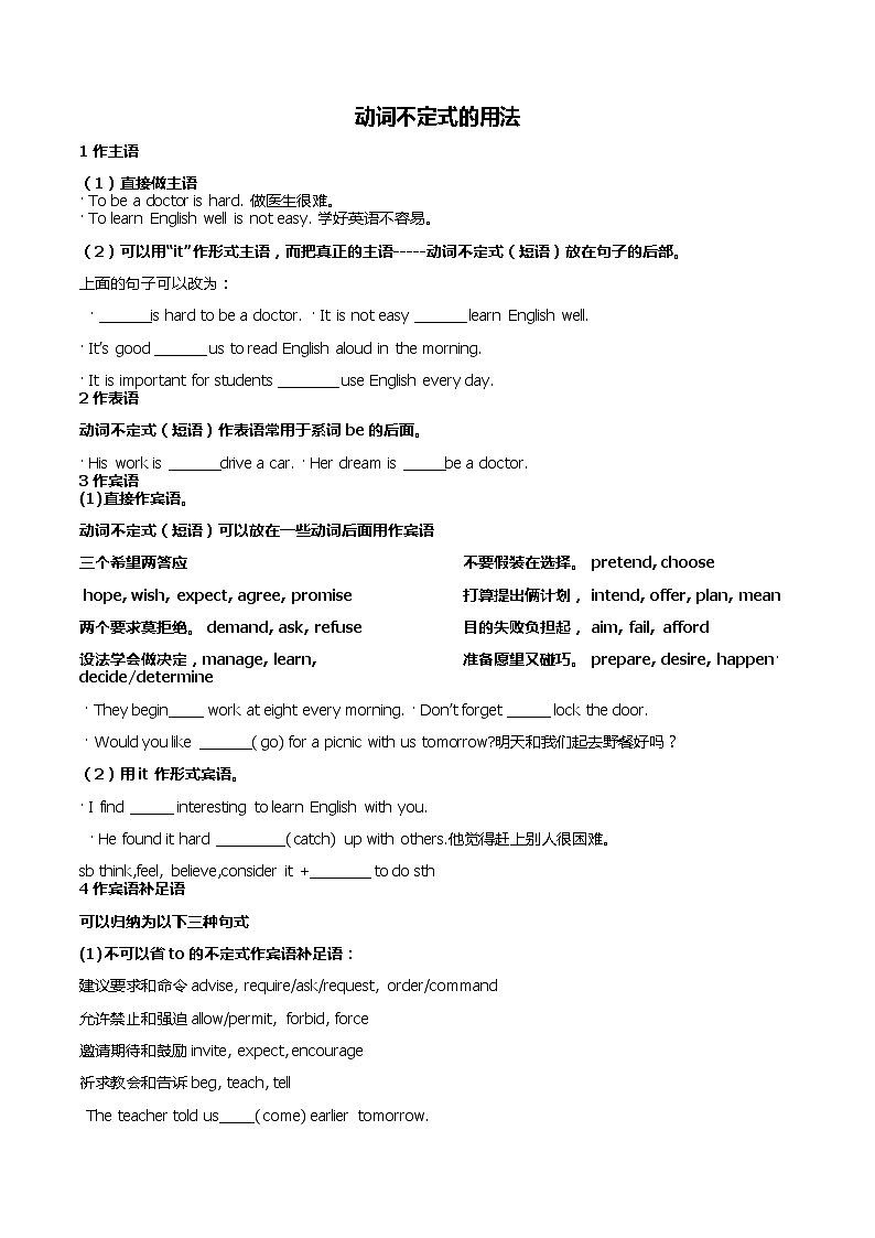 新人教版高中英语必修三Unit 4 语法：动词不定式学案第1页