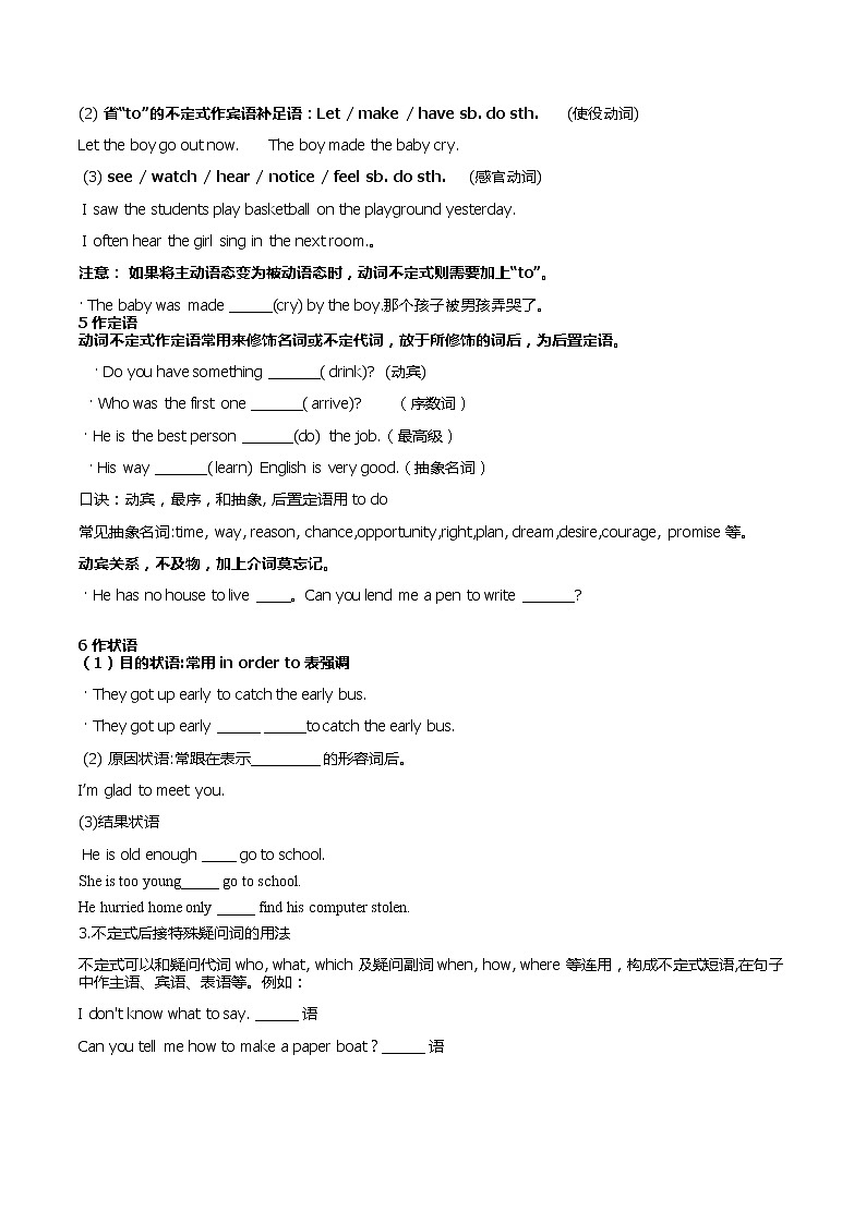 新人教版高中英语必修三Unit 4 语法：动词不定式学案第2页