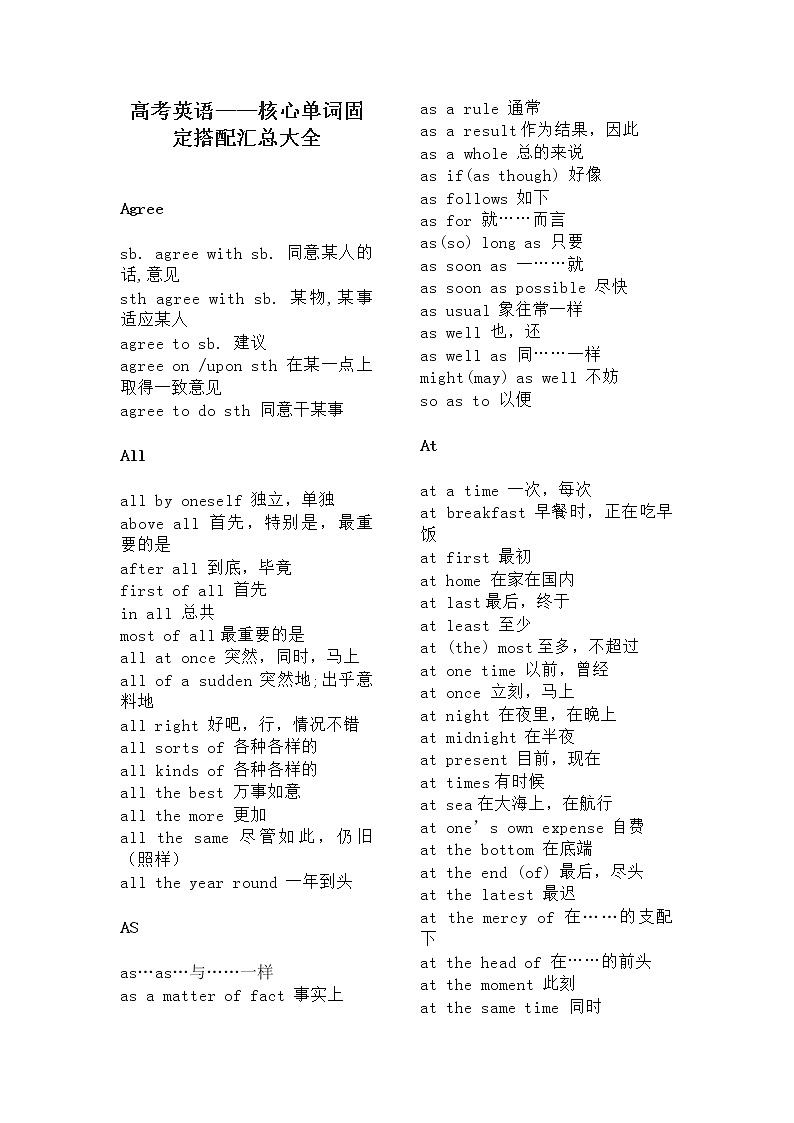 高考英语——核心单词固定搭配汇总大全 学案01