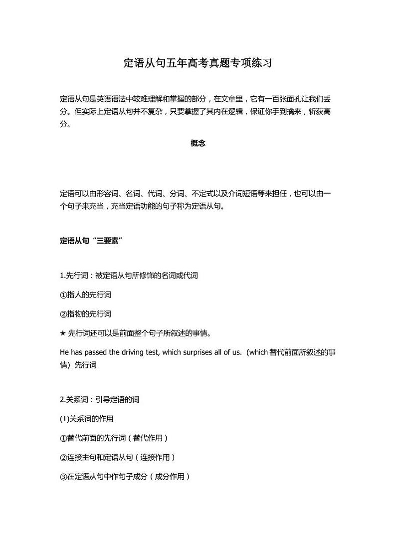 定语从句五年高考真题专项练习01