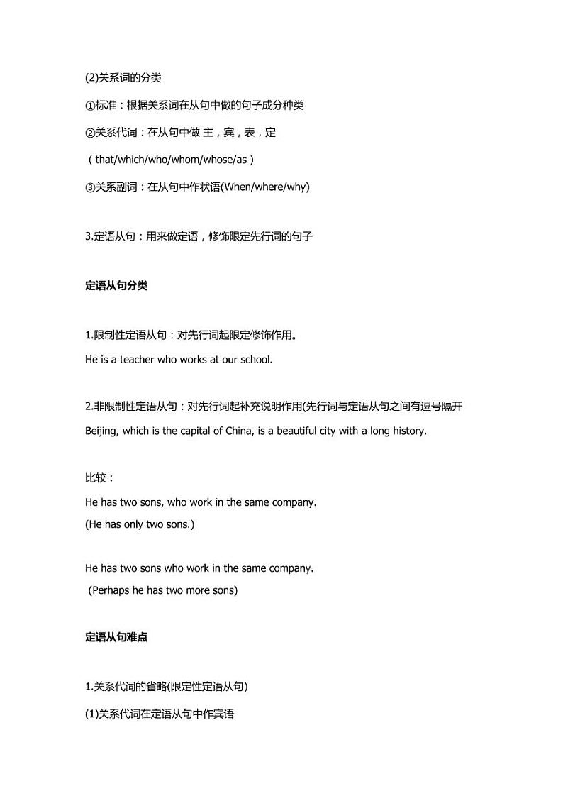 定语从句五年高考真题专项练习02