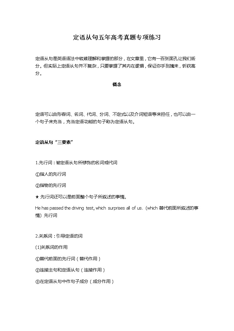 定语从句五年高考真题专项练习01