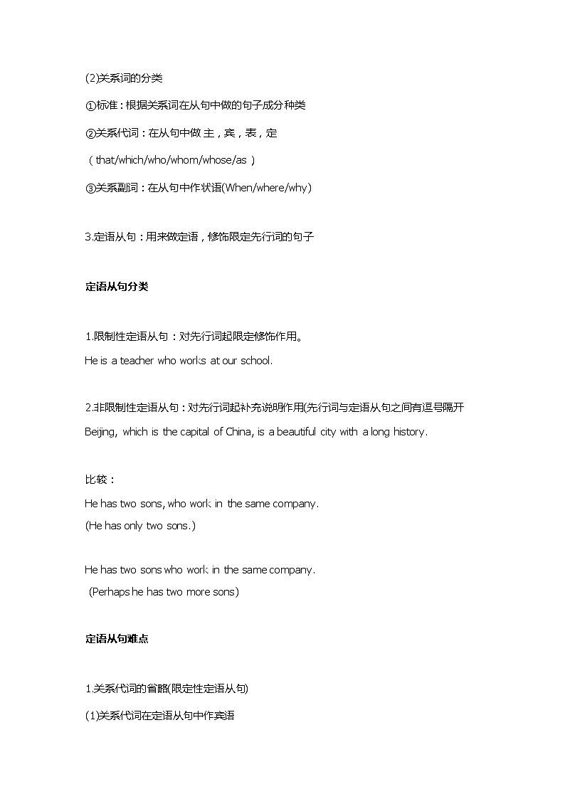 定语从句五年高考真题专项练习02