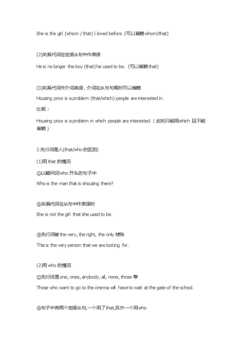 定语从句五年高考真题专项练习03