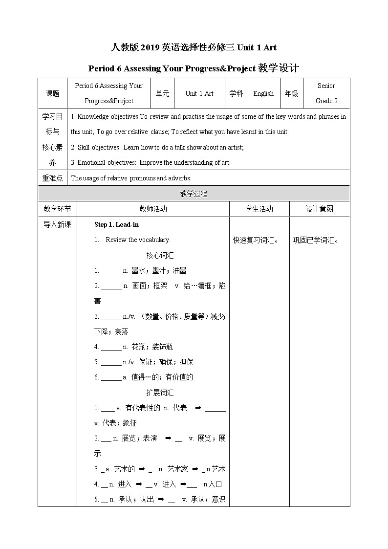 人教版2019高中英语选择性必修第三册Unit 1 Art Period 6 Assessing Your Progress & Project教案01