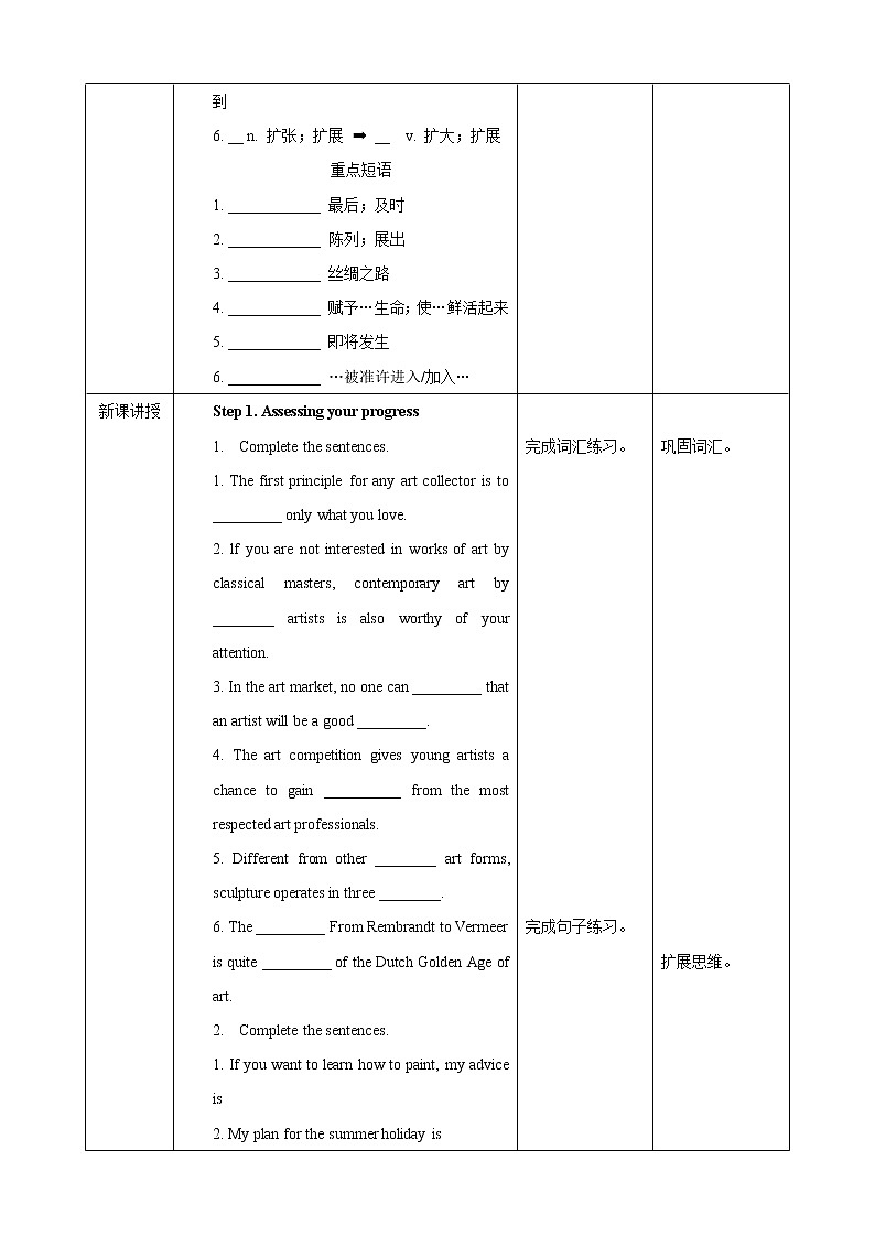 人教版2019高中英语选择性必修第三册Unit 1 Art Period 6 Assessing Your Progress & Project教案02