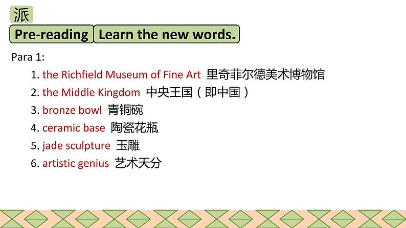 人教版2019高中英语选择性必修第三册Unit 1 Art Period 5 Readind for writing课件（共39张PPT）第6页