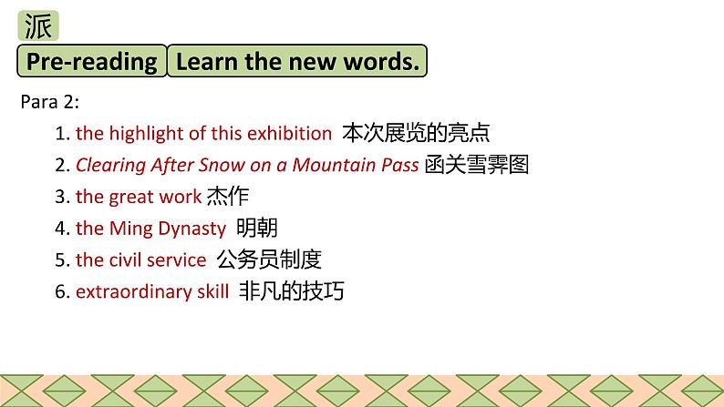 人教版2019高中英语选择性必修第三册Unit 1 Art Period 5 Readind for writing课件（共39张PPT）第7页