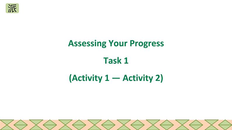 人教版2019高中英语选择性必修第三册Unit 1 Art Period 6 Assessing Your Progress & Project课件（共33张PPT）05