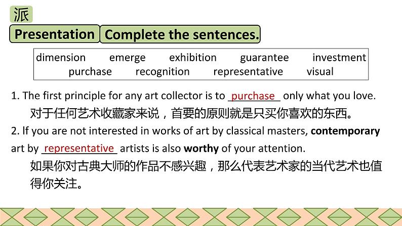 人教版2019高中英语选择性必修第三册Unit 1 Art Period 6 Assessing Your Progress & Project课件（共33张PPT）06