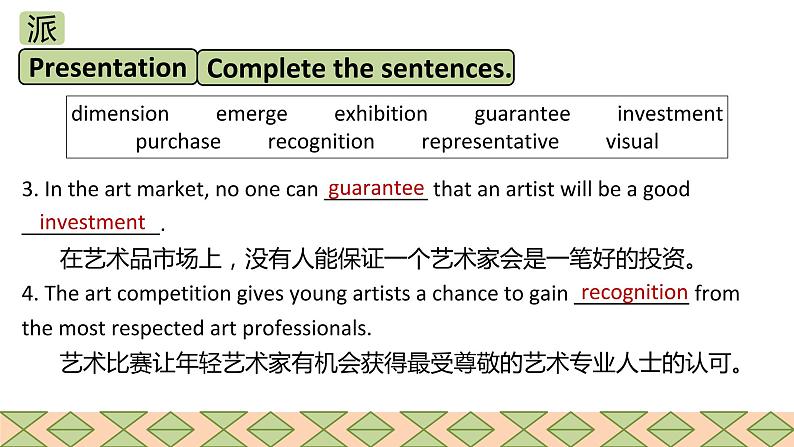 人教版2019高中英语选择性必修第三册Unit 1 Art Period 6 Assessing Your Progress & Project课件（共33张PPT）07