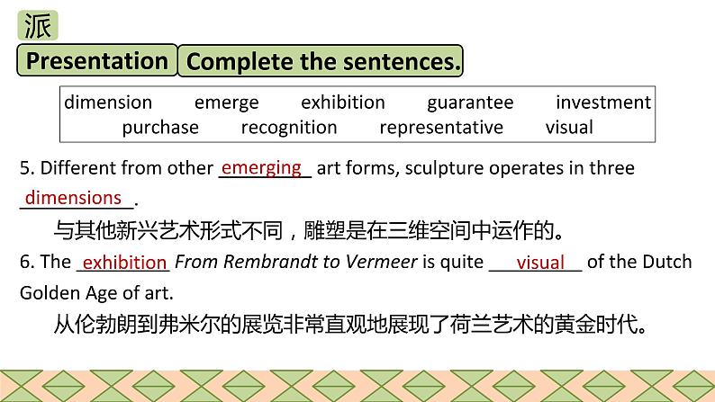 人教版2019高中英语选择性必修第三册Unit 1 Art Period 6 Assessing Your Progress & Project课件（共33张PPT）08