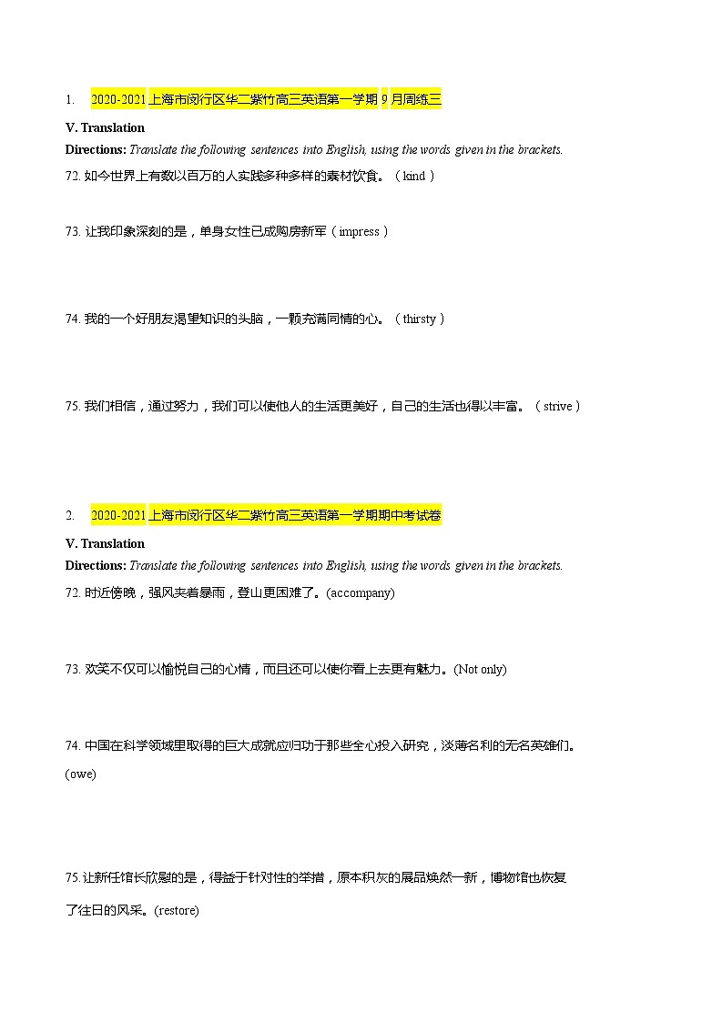 2020-2021学年上海市名校试卷汇编-翻译（学生版）第1页