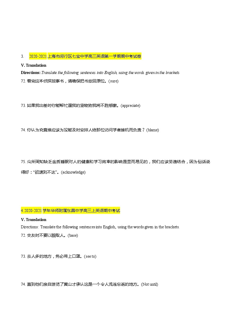 2020-2021学年上海市名校试卷汇编-翻译（学生版）第2页