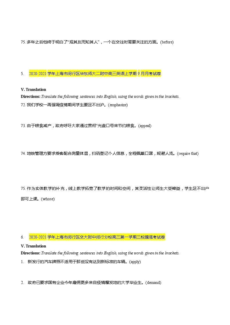 2020-2021学年上海市名校试卷汇编-翻译（学生版）第3页