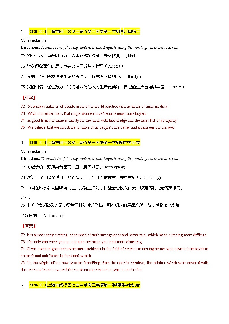 2020-2021学年上海市名校试卷汇编-翻译（教师版）01
