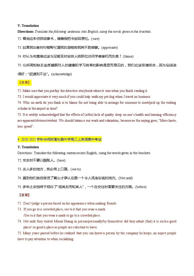 2020-2021学年上海市名校试卷汇编-翻译（教师版）02