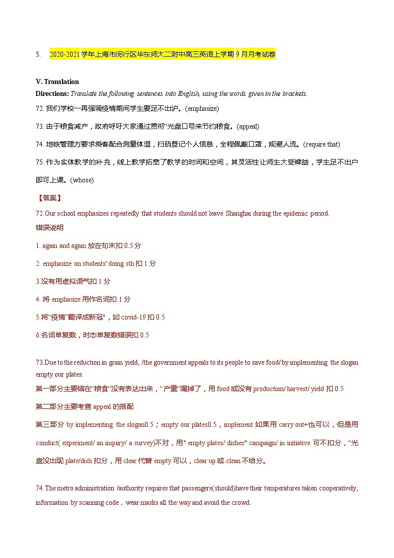 2020-2021学年上海市名校试卷汇编-翻译（教师版）03