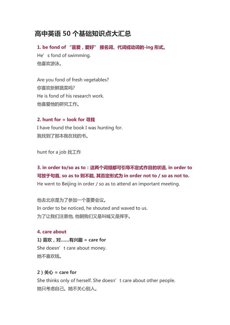 高中英语50个基础知识点大汇总第1页