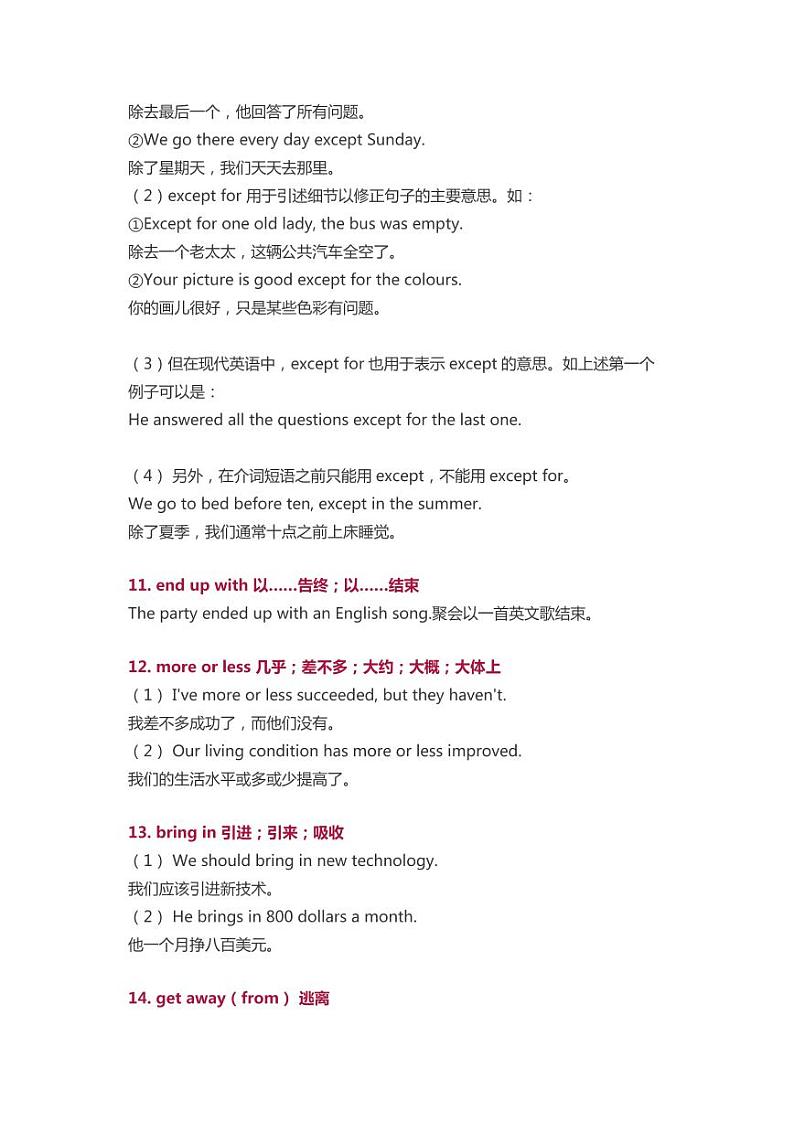 高中英语50个基础知识点大汇总第3页
