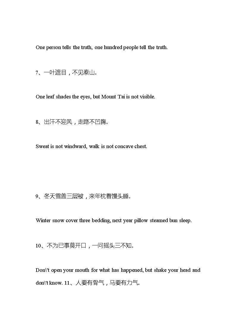 人教版英语高中高考英语作文素材（ 英语短句子归纳总结）第2页