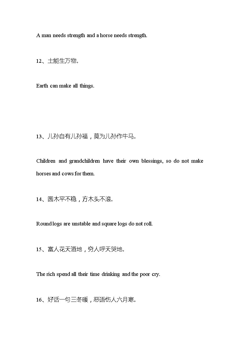 人教版英语高中高考英语作文素材（ 英语短句子归纳总结）第3页
