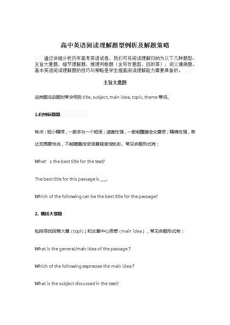 人教版英语高中高中英语阅读理解题型例析及解题策略第1页