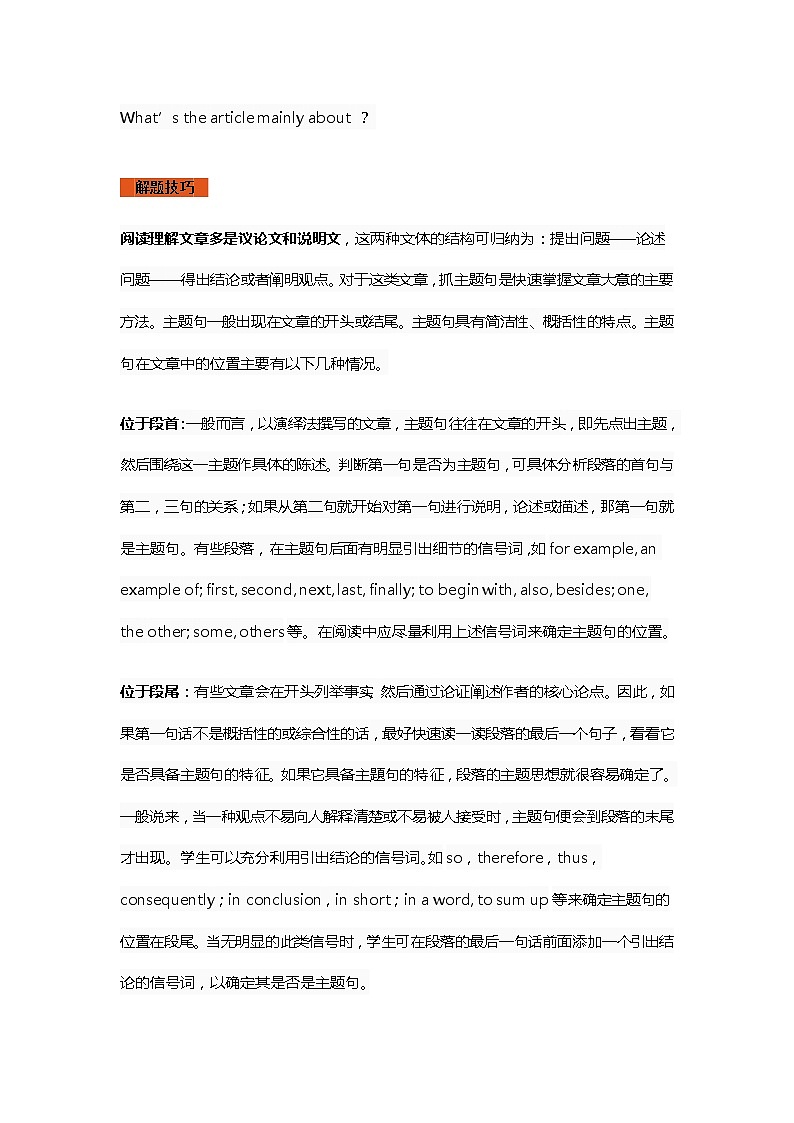 人教版英语高中高中英语阅读理解题型例析及解题策略第2页