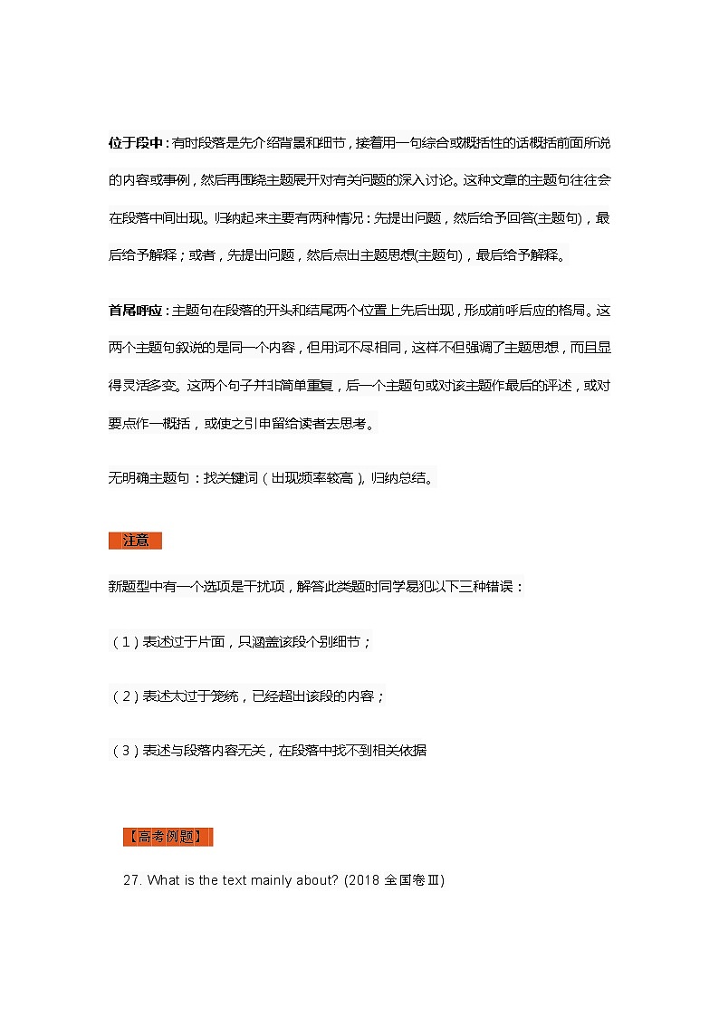 人教版英语高中高中英语阅读理解题型例析及解题策略第3页