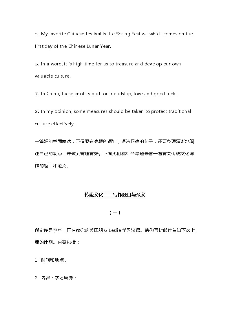 人教版英语高中高考英语热点话题复习--传统文化（必备词汇+经典句子+写作范文）03