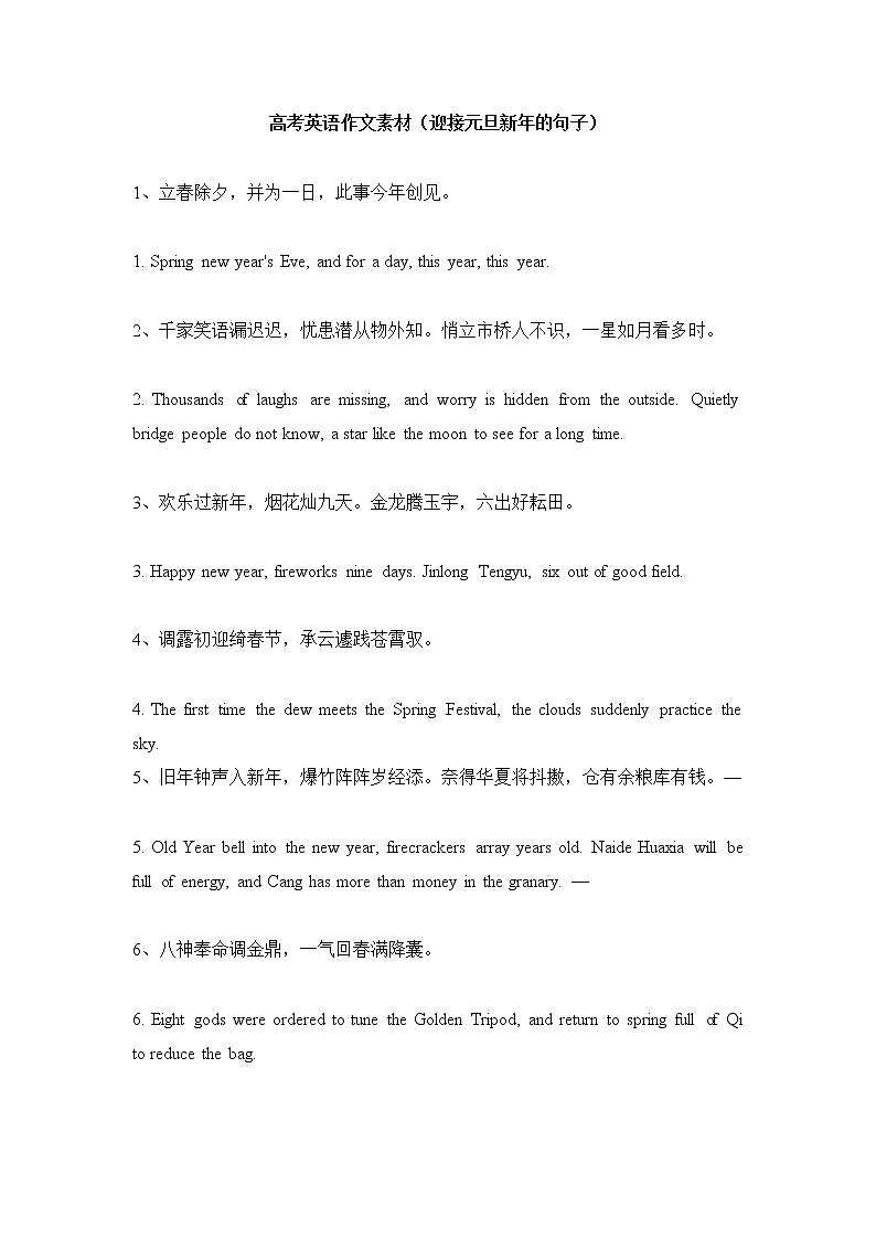 人教版英语高中高考英语作文素材（迎接元旦新年的句子）第1页