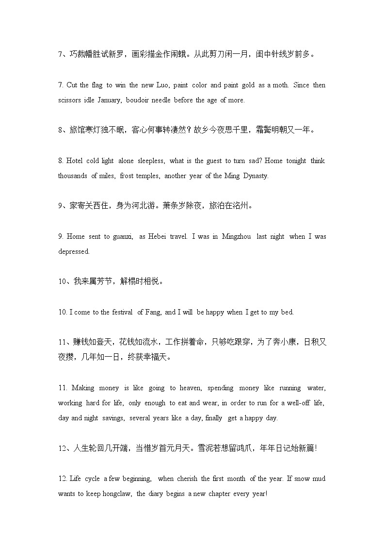 人教版英语高中高考英语作文素材（迎接元旦新年的句子）第2页