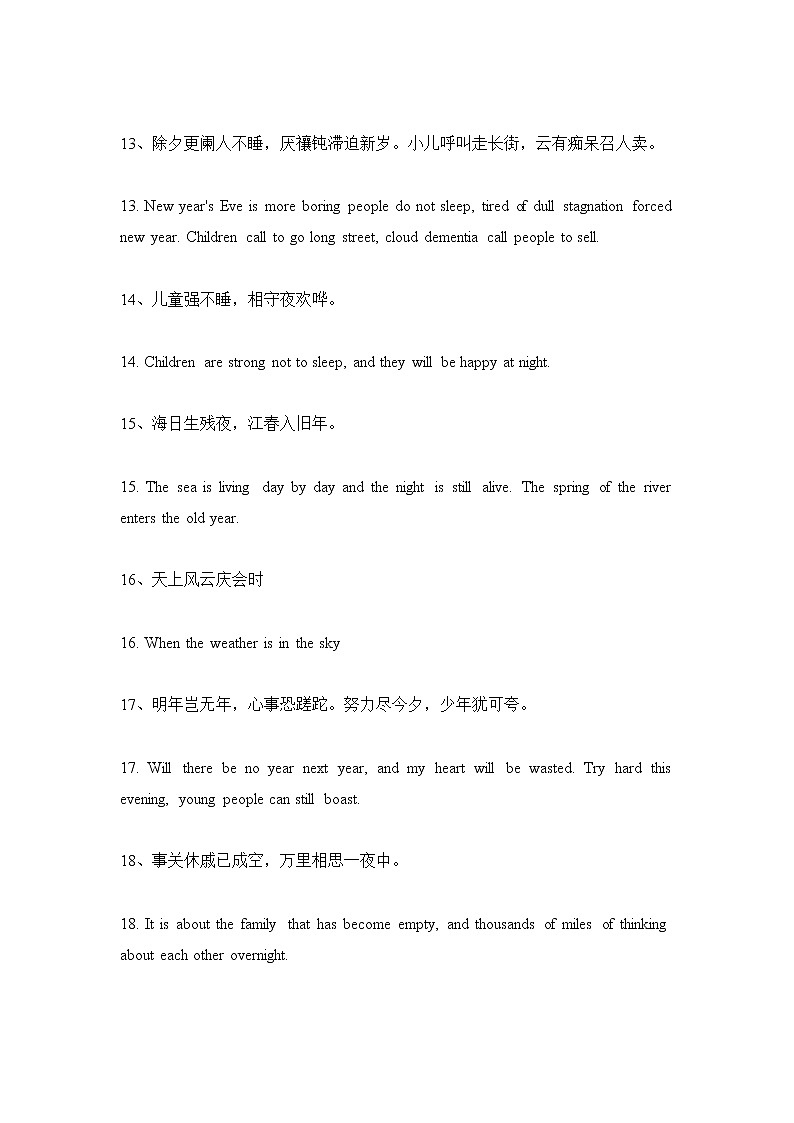 人教版英语高中高考英语作文素材（迎接元旦新年的句子）第3页