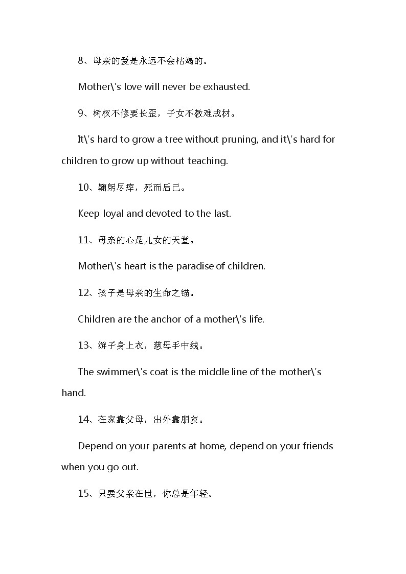 人教版英语高中高考英语作文素材（描写母爱为主题的句子）第2页